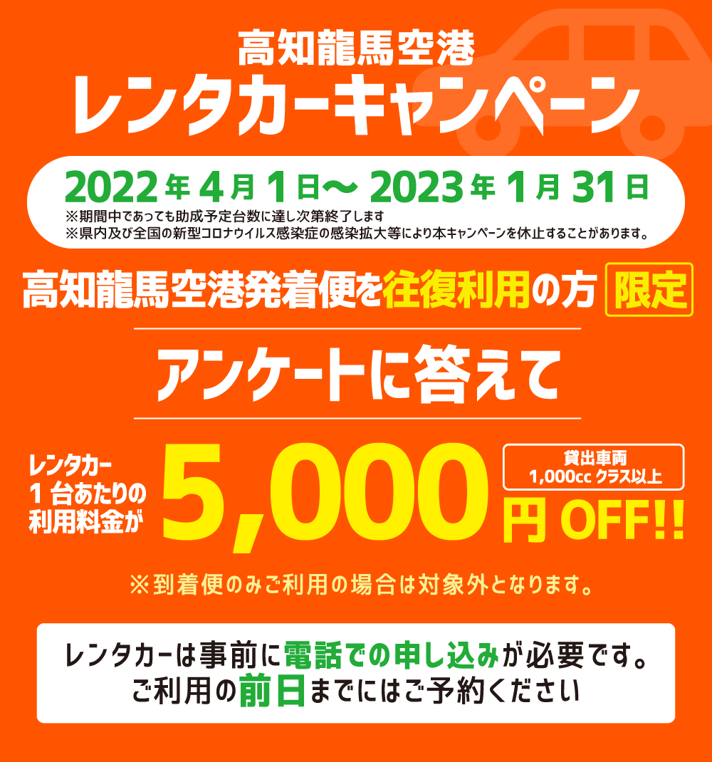 レンタカーキャンペーン