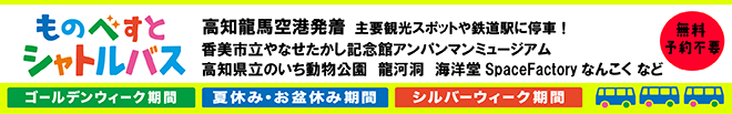 飛行機から鉄道から楽々アクセス♪ものべすとシャトルバス情報