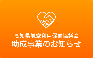 助成事業のお知らせ