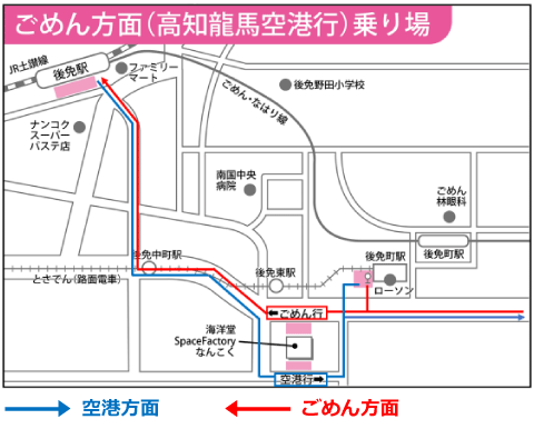 ごめん方面(高知龍馬空港行き)乗り場