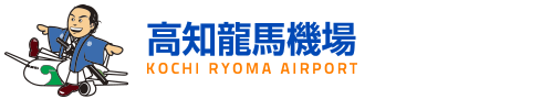 高知龍馬機場